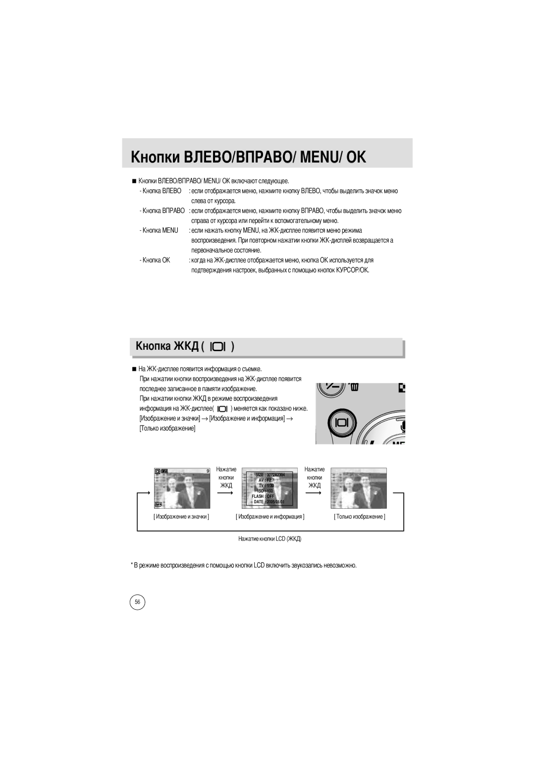 Samsung EC-V70ZZSAA, EC-A7ZZZSBB/E1, EC-A7ZZZSBB/US, EC-A7ZZZSBA/E1 Если отображается меню, нажмите кнопку слева от курсора 