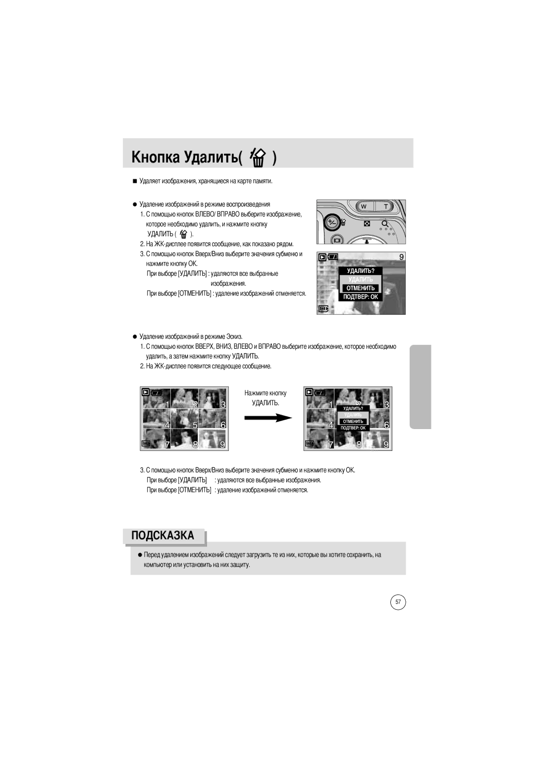 Samsung EC-A7ZZZSBA/E1, EC-A7ZZZSBB/E1 Далить, Удалить, а затем нажмите кнопку У, Компьютер или установить на них защиту 