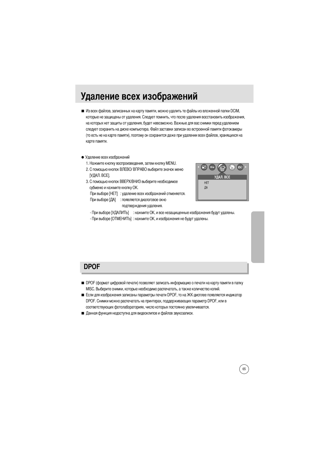 Samsung EC-A7ZZZSBA/US, EC-A7ZZZSBB/E1, EC-V70ZZSAA Удаление всех изображений, Которые не защищены от удаления, Нажмите О 