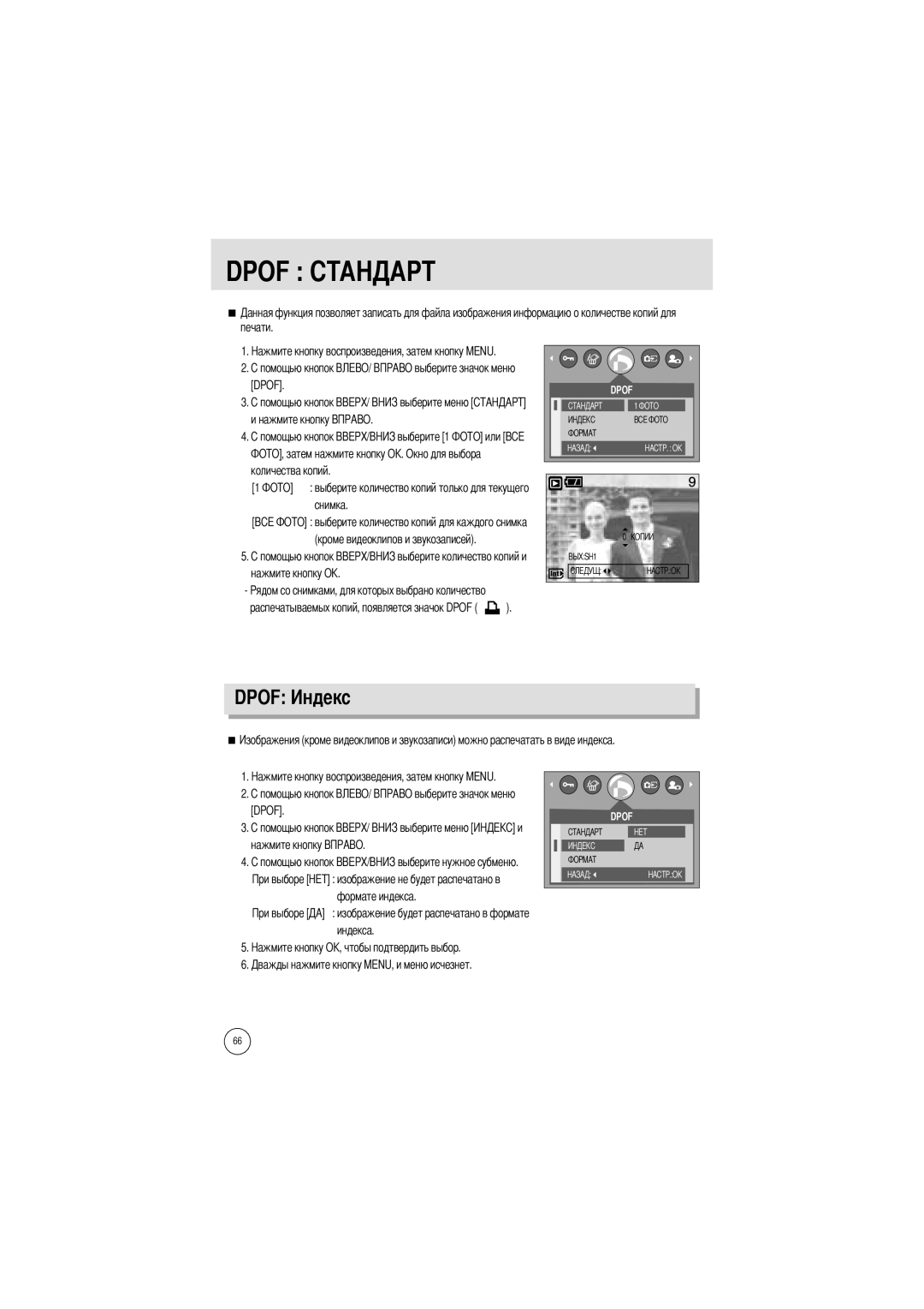 Samsung EC-A7ZZZSBB/E1, EC-A7ZZZSBB/US, EC-V70ZZSAA manual Dpof с, Печати, Изображение будет распечатано в формате индекса 