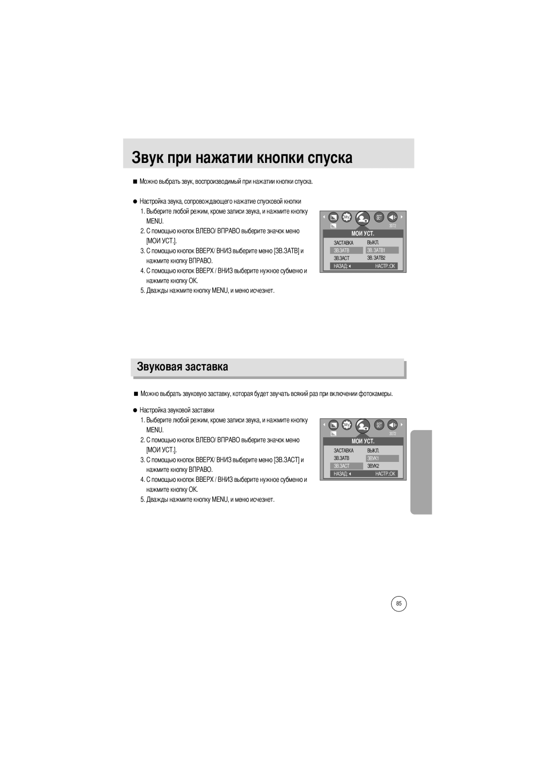 Samsung EC-A7ZZZSBB/US, EC-A7ZZZSBB/E1, EC-V70ZZSAA, EC-A7ZZZSBA/E1, EC-A7ZZZSAA, EC-A7ZZZSBA/US manual Ска, Овая заставка 