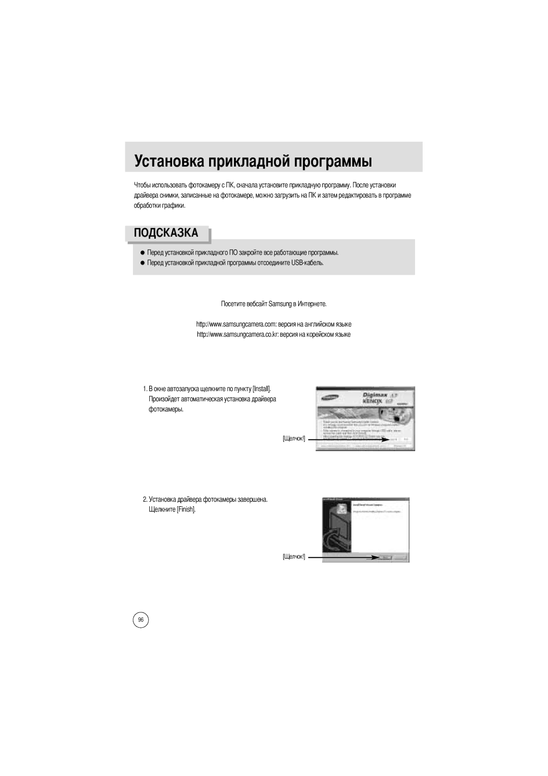 Samsung EC-A7ZZZSBB/E1, EC-A7ZZZSBB/US, EC-V70ZZSAA, EC-A7ZZZSBA/E1, EC-A7ZZZSAA manual Установка прикладной программы 