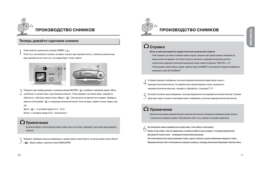 Samsung EC-D200ZSBA/E1 manual Производство Снимков, Теперь давайте сделаем снимок, Чтобы включить выключатель питания Power 