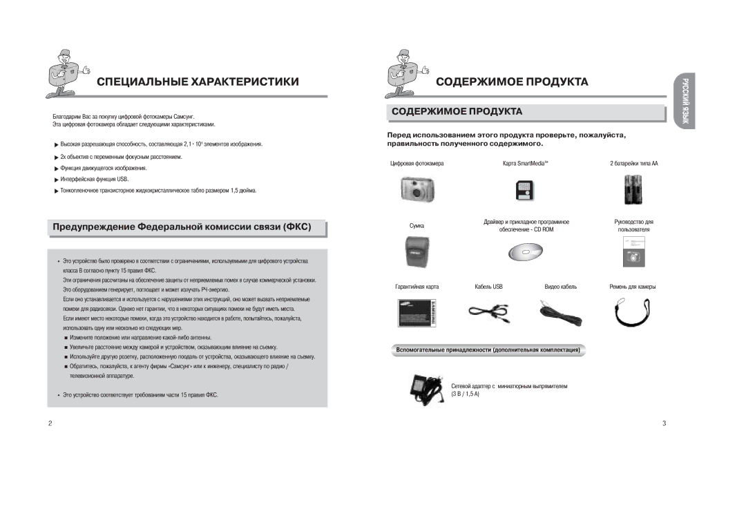 Samsung EC-D200ZSBA/E1 Специальные Характеристики, Содержимое Продукта, Предупреждение Федеральной комиссии связи ФКС 