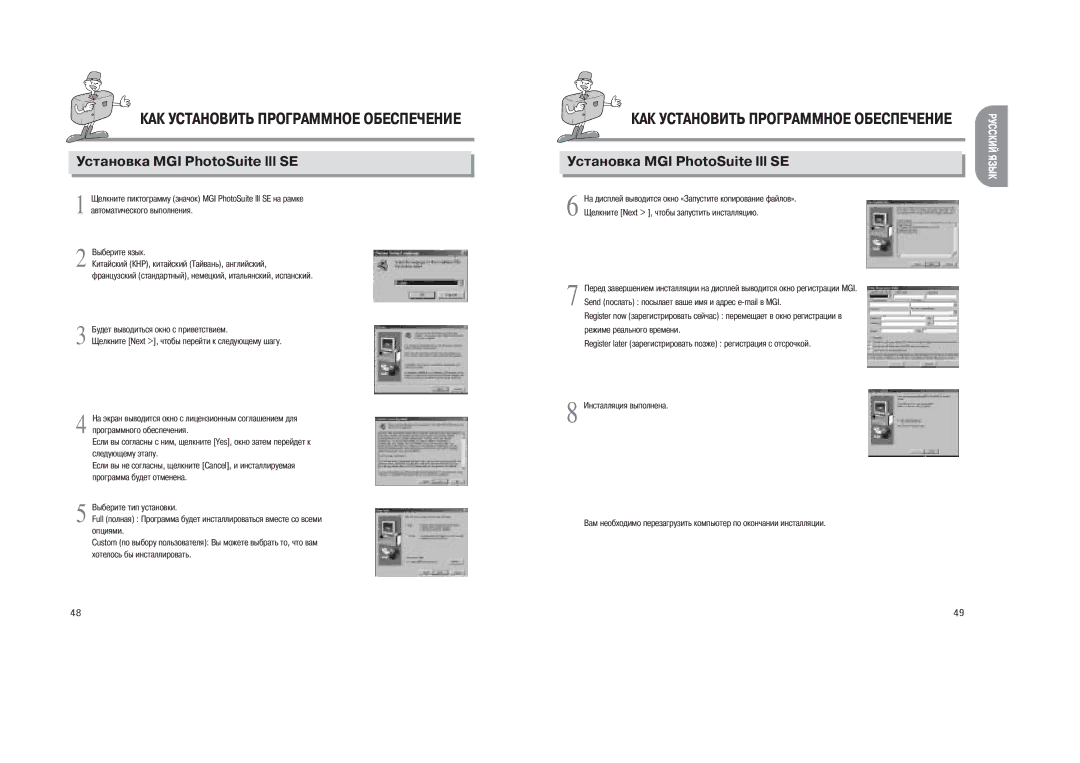 Samsung EC-D200ZSBB/E1, EC-D200ZSBA/US, EC-D200ZSBA/E1 manual Установка MGI PhotoSuite lll SE, Выберите язык 