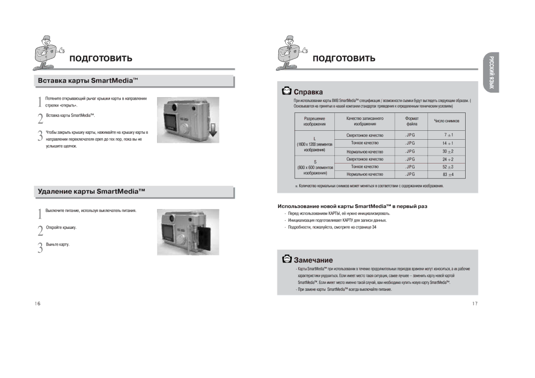 Samsung EC-D200ZSBA/US, EC-D200ZSBB/E1 manual Вставка карты SmartMedia, Удаление карты SmartMedia, Разрешение, Формат 