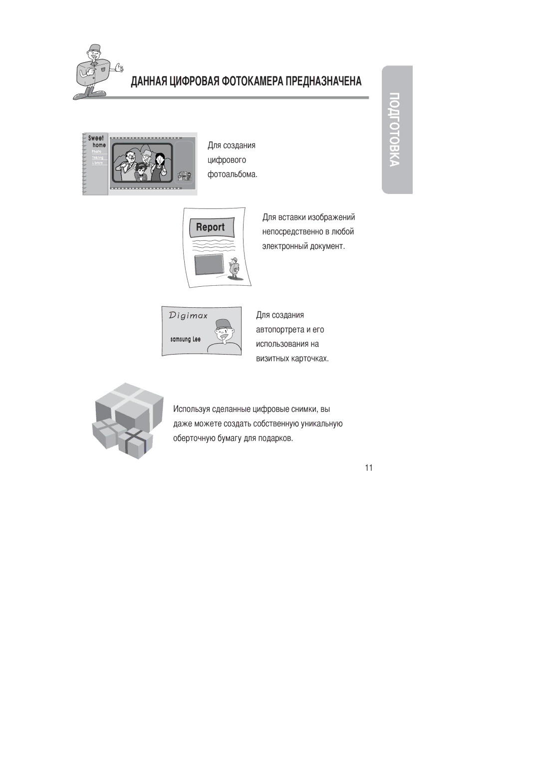 Samsung EC-D201ZSBA/SP, EC-D201ZSBA/E1 manual Цифрового Фотоальбома 