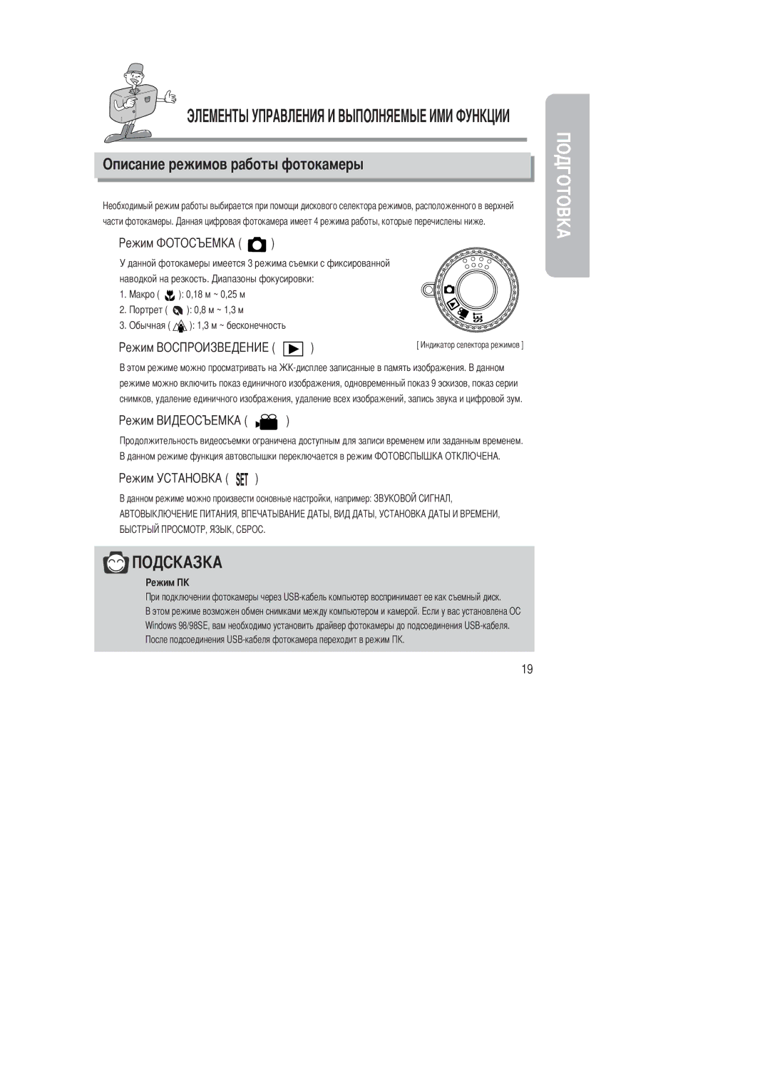 Samsung EC-D201ZSBA/SP, EC-D201ZSBA/E1 manual Описание режимов работы фотокамеры 