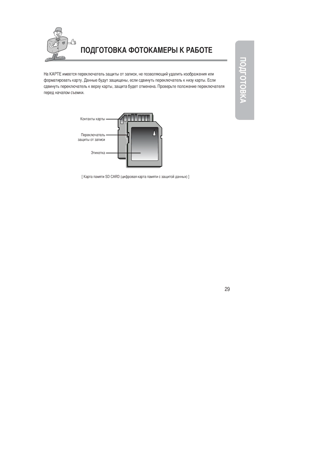 Samsung EC-D201ZSBA/SP, EC-D201ZSBA/E1 manual Защиты от записи Этикетка 