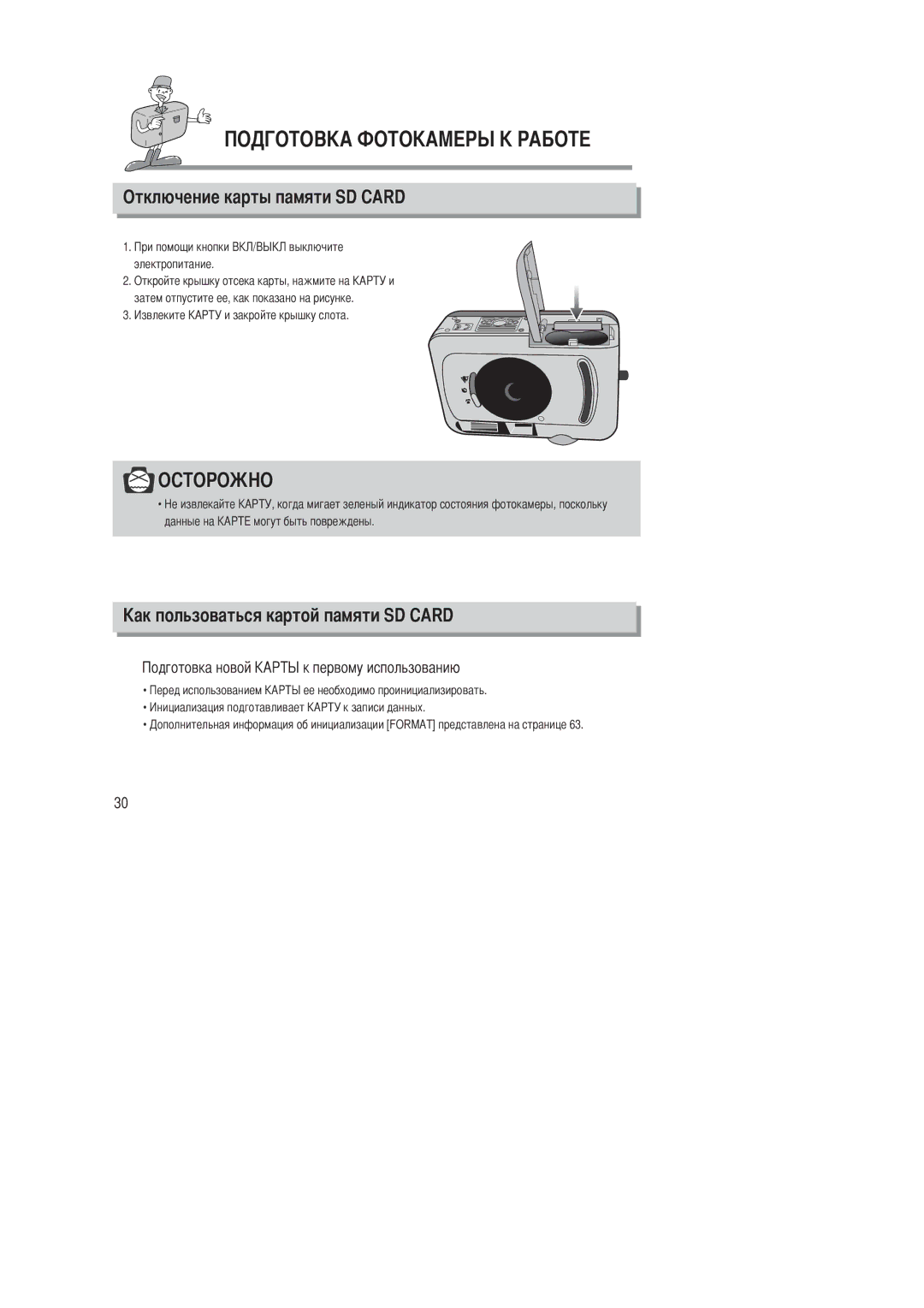 Samsung EC-D201ZSBA/E1 manual Отключение карты памяти SD Card, Льзоваться картой памяти SD Card, Электропитание, Данные на 