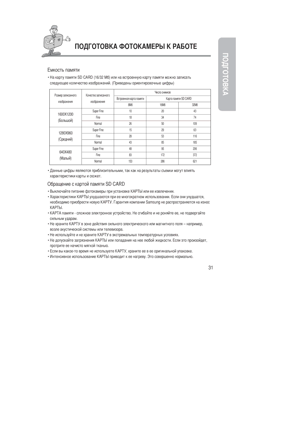 Samsung EC-D201ZSBA/SP, EC-D201ZSBA/E1 manual Следующее количество изображений, Характеристики карты и сюжет 