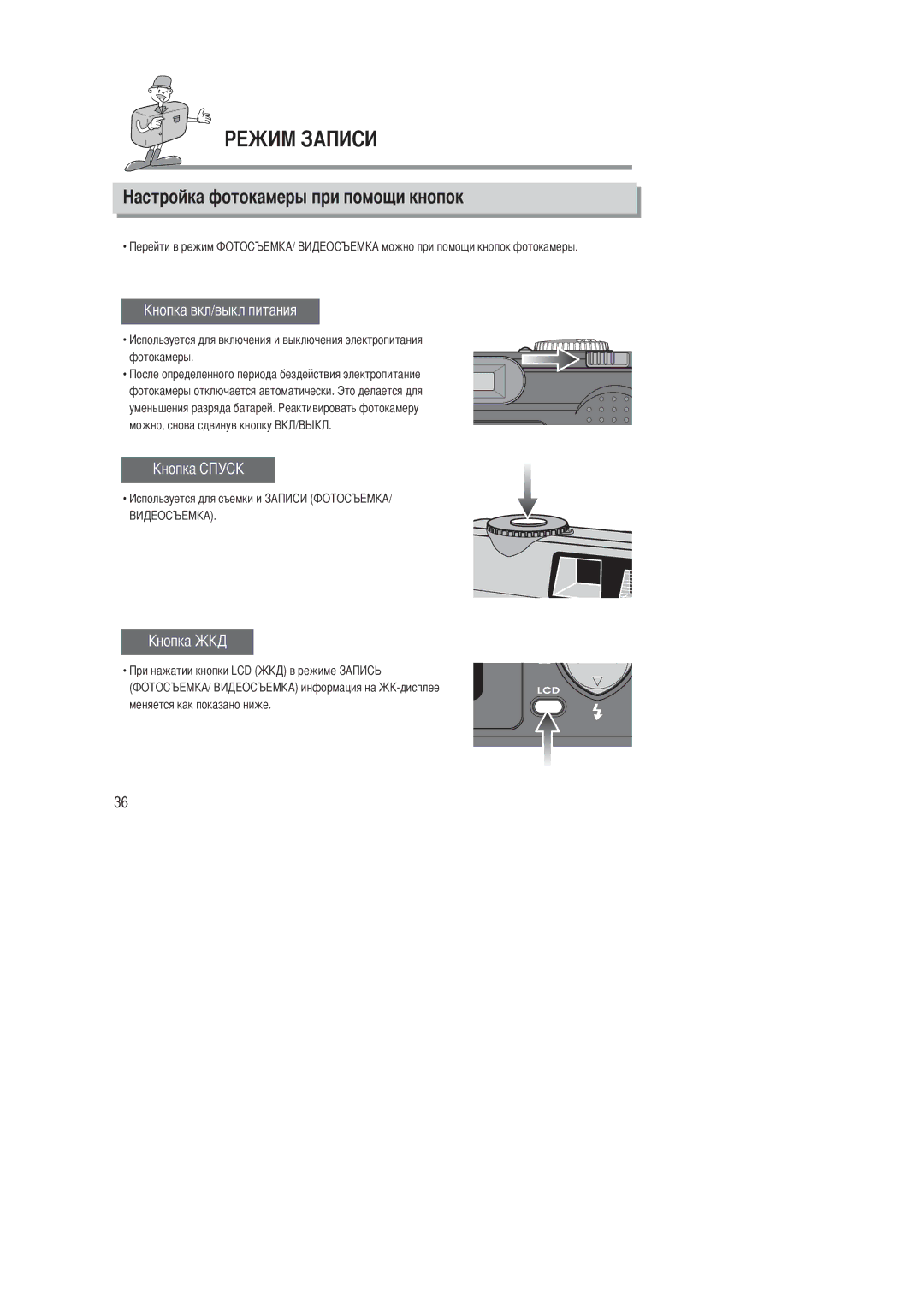 Samsung EC-D201ZSBA/E1, EC-D201ZSBA/SP manual Токамеры при помощи кнопок 