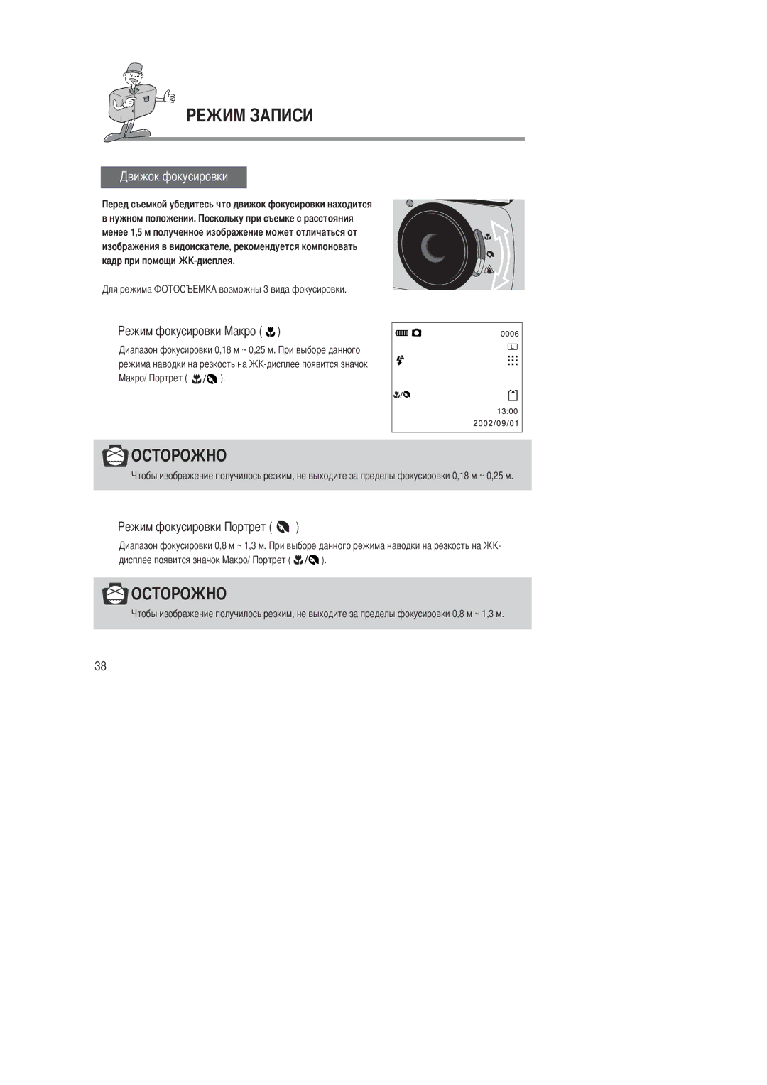 Samsung EC-D201ZSBA/E1, EC-D201ZSBA/SP manual Режима наводки на резкость на Дисплее появится значок 