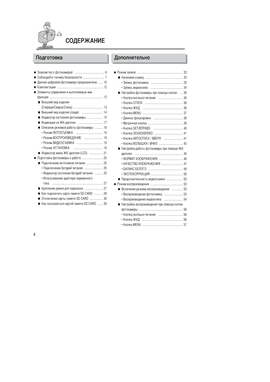 Samsung EC-D201ZSBA/E1, EC-D201ZSBA/SP manual Товка 