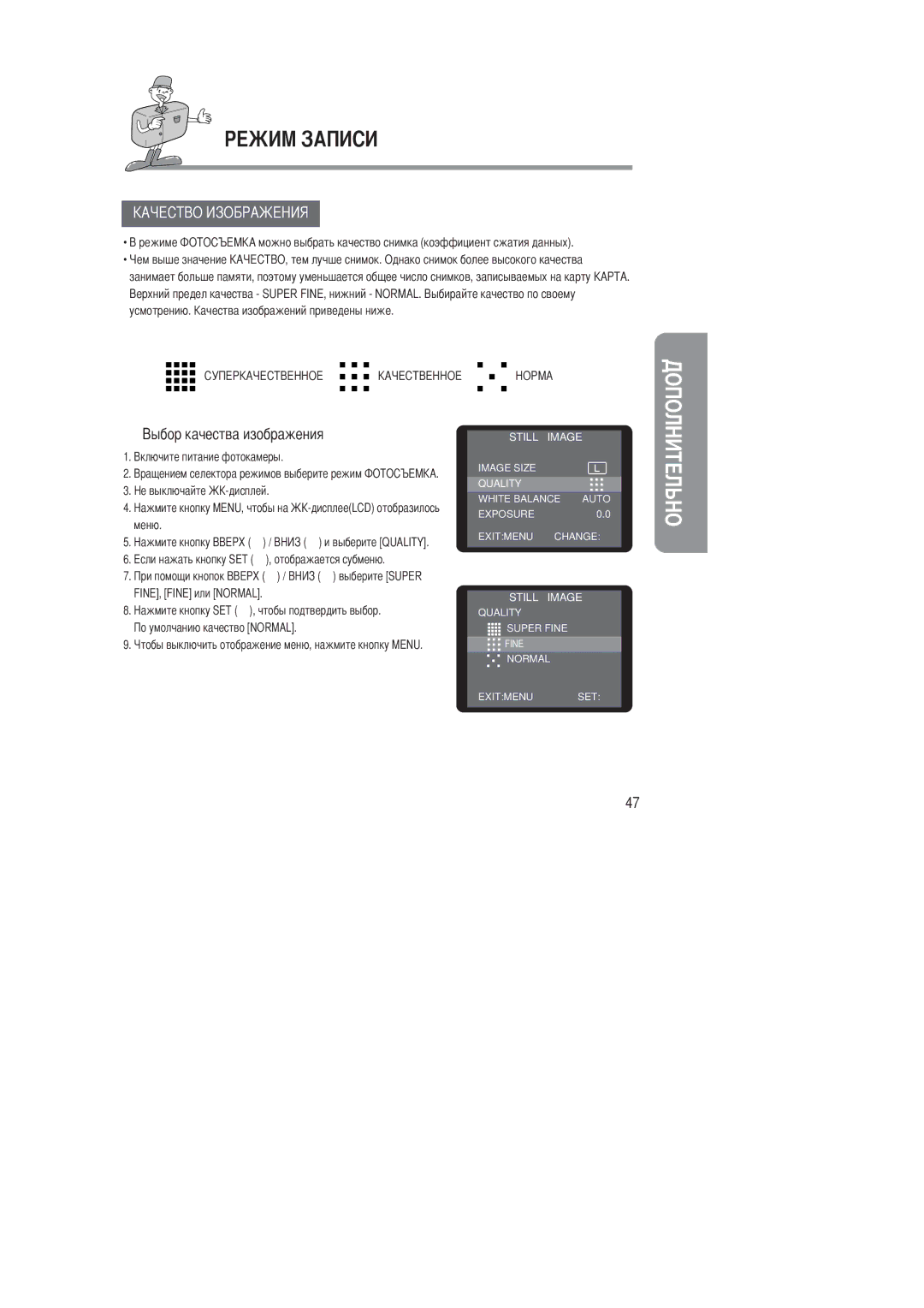 Samsung EC-D201ZSBA/SP manual Усмотрению, Меню, Выберите Quality, Отображается субменю Выберите Super FINE, Fine или Normal 