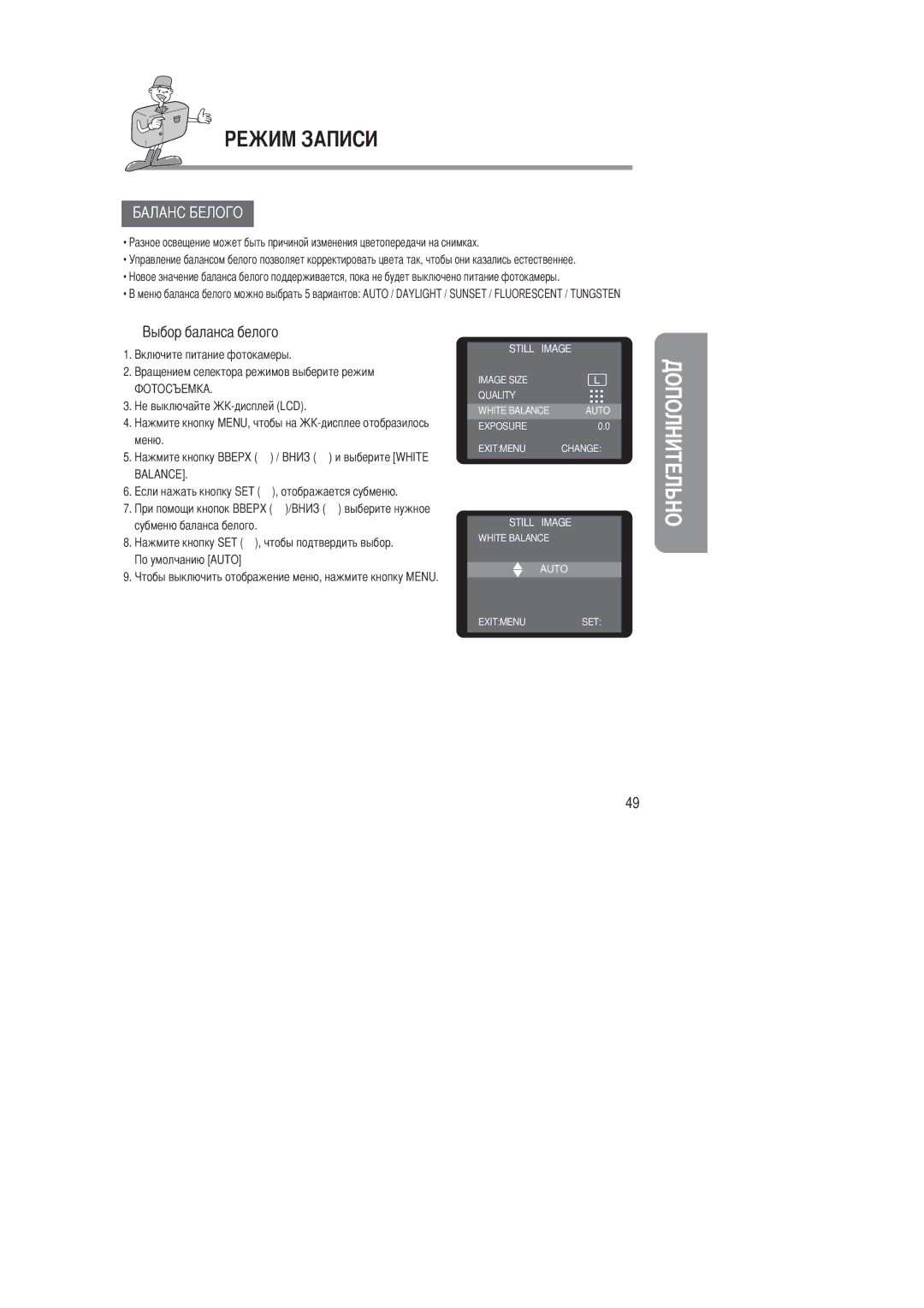 Samsung EC-D201ZSBA/SP, EC-D201ZSBA/E1 manual Balance, Субменю баланса белого Чтобы подтвердить выбор 