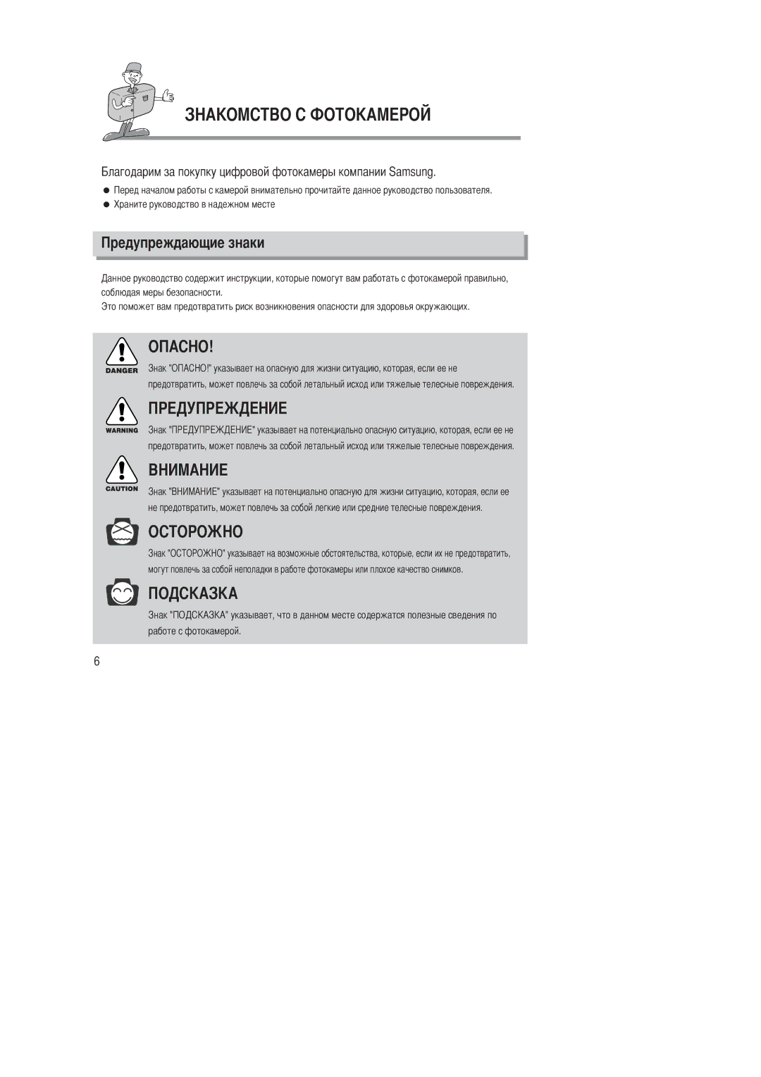 Samsung EC-D201ZSBA/E1, EC-D201ZSBA/SP manual Работе с фотокамерой 