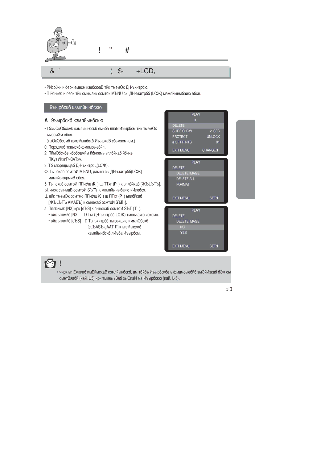 Samsung EC-D201ZSBA/SP, EC-D201ZSBA/E1 manual ДисплеяLCD, Компьютер стр или поставьте защиту от удаления стр 