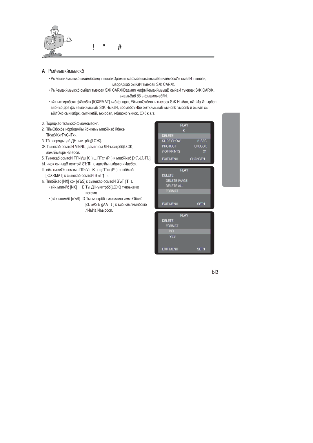 Samsung EC-D201ZSBA/SP, EC-D201ZSBA/E1 manual Снимок Please Wait ! и все изображения будут удалены 