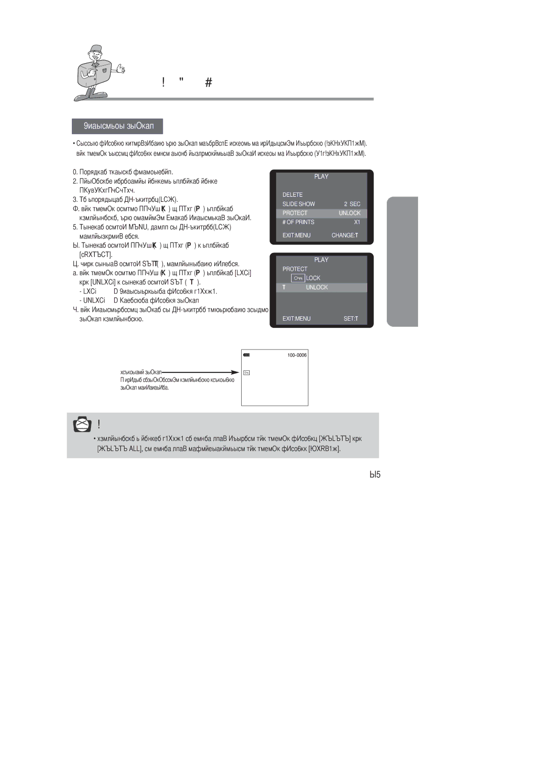 Samsung EC-D201ZSBA/SP, EC-D201ZSBA/E1 manual Отменяет функцию защиты, Защиты изображения 