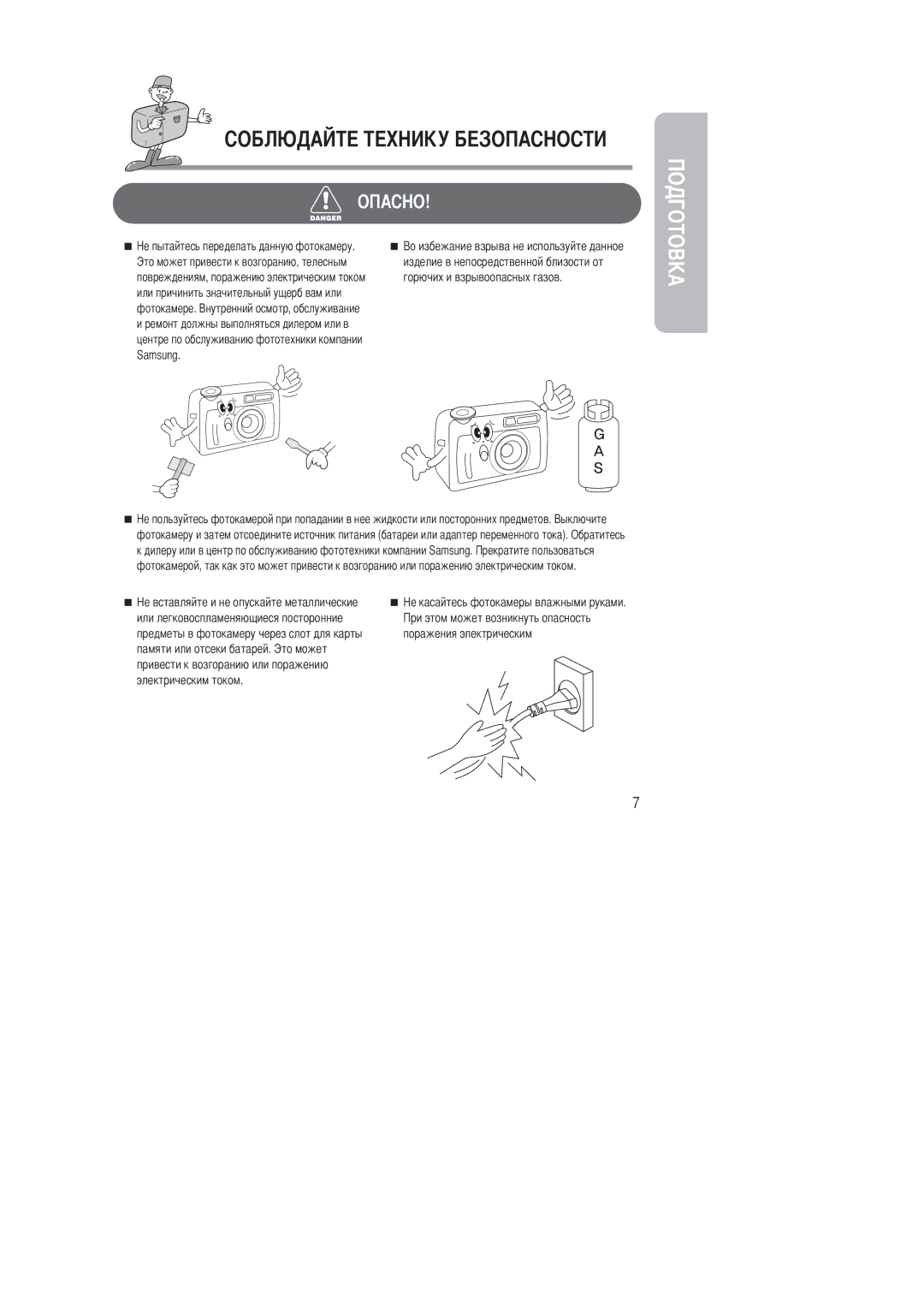 Samsung EC-D201ZSBA/SP, EC-D201ZSBA/E1 manual Горючих и взрывоопасных газов, Фотокамере, Samsung 