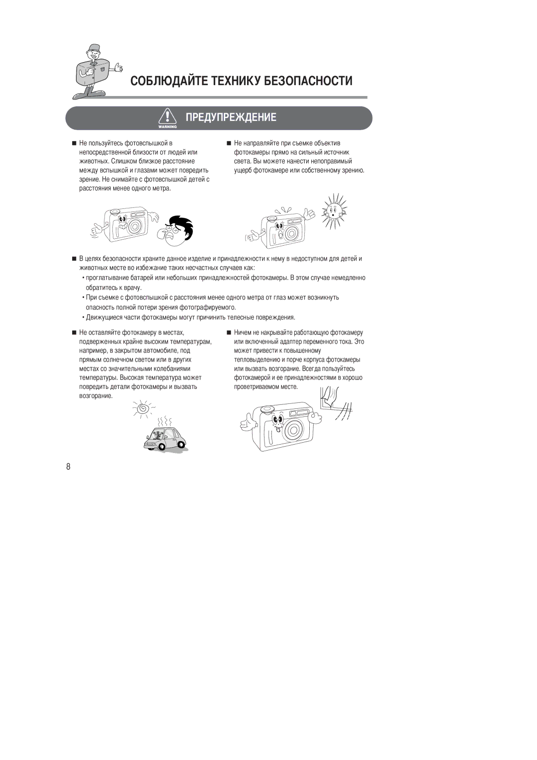 Samsung EC-D201ZSBA/E1, EC-D201ZSBA/SP manual Непосредственной близости от людей или, Животных Света 