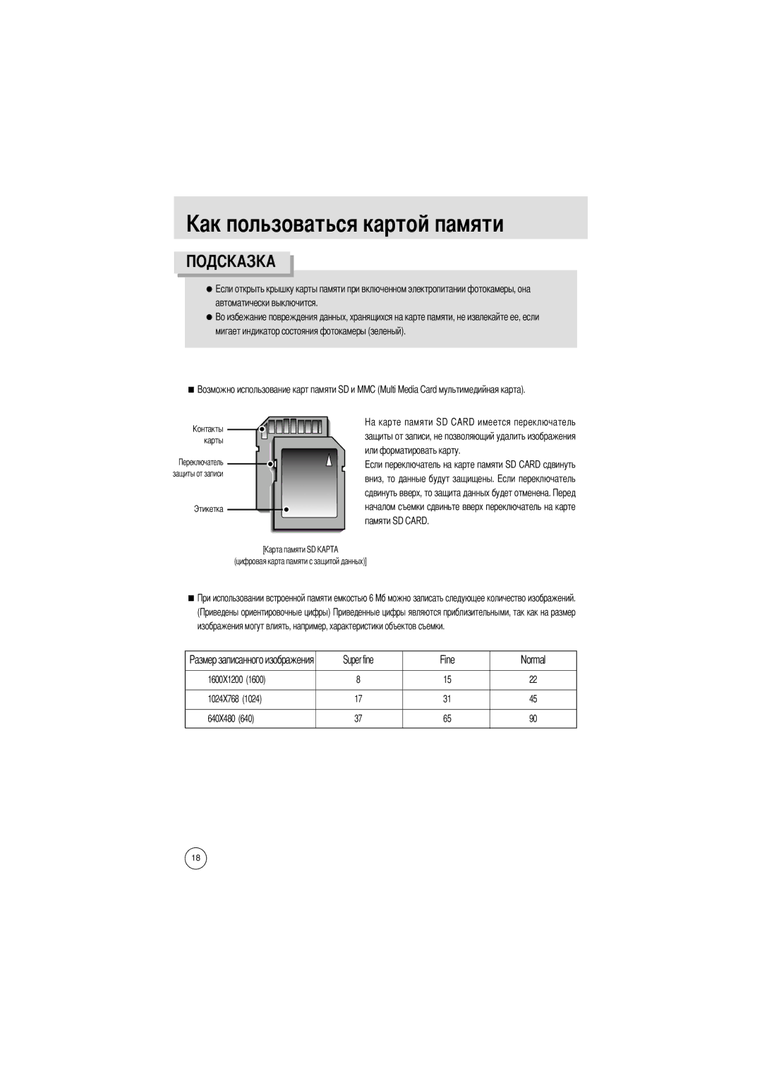 Samsung EC-D202ZSBA/E1 manual 1600X1200 1024X768 640X480, Цифровая карта памяти с защитой данных 