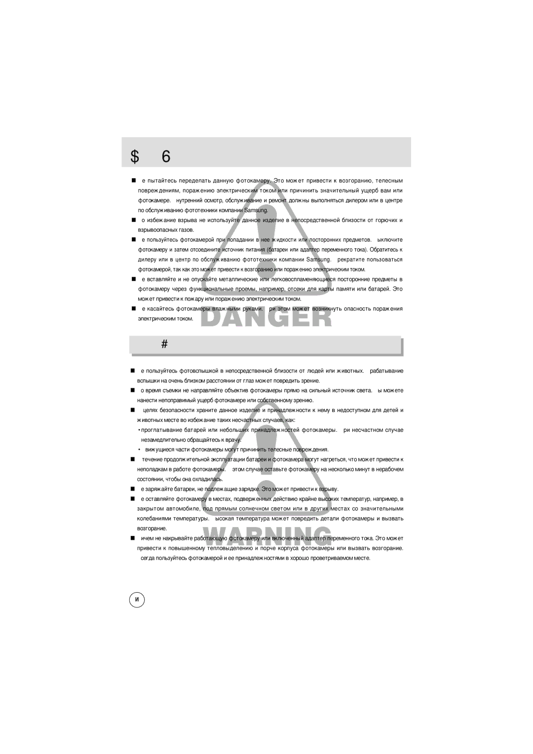 Samsung EC-D202ZSBA/E1 manual Опасно 