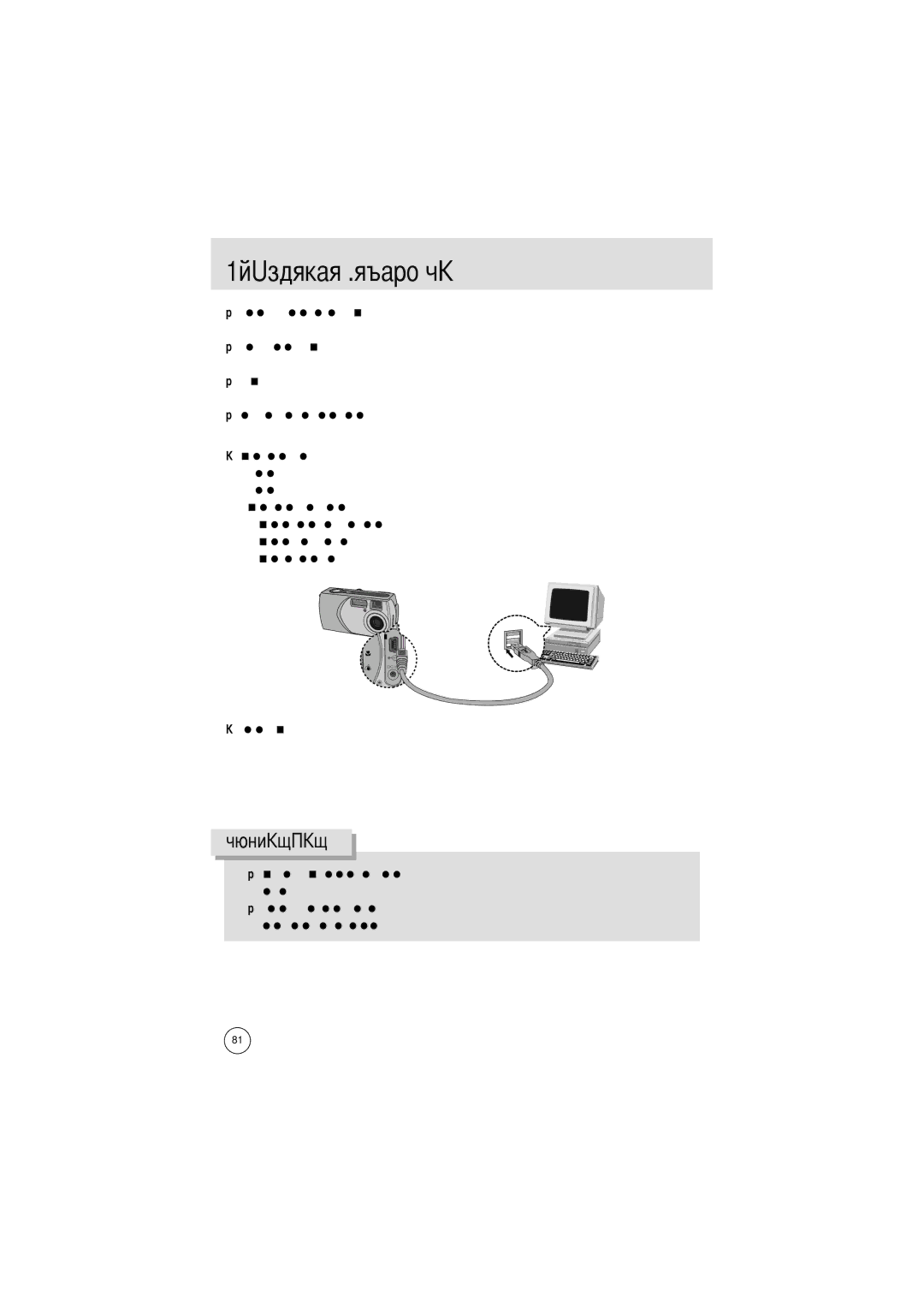 Samsung EC-D202ZSBA/E1 manual Отключение фотокамеры и WIN 98SE Стр.85 