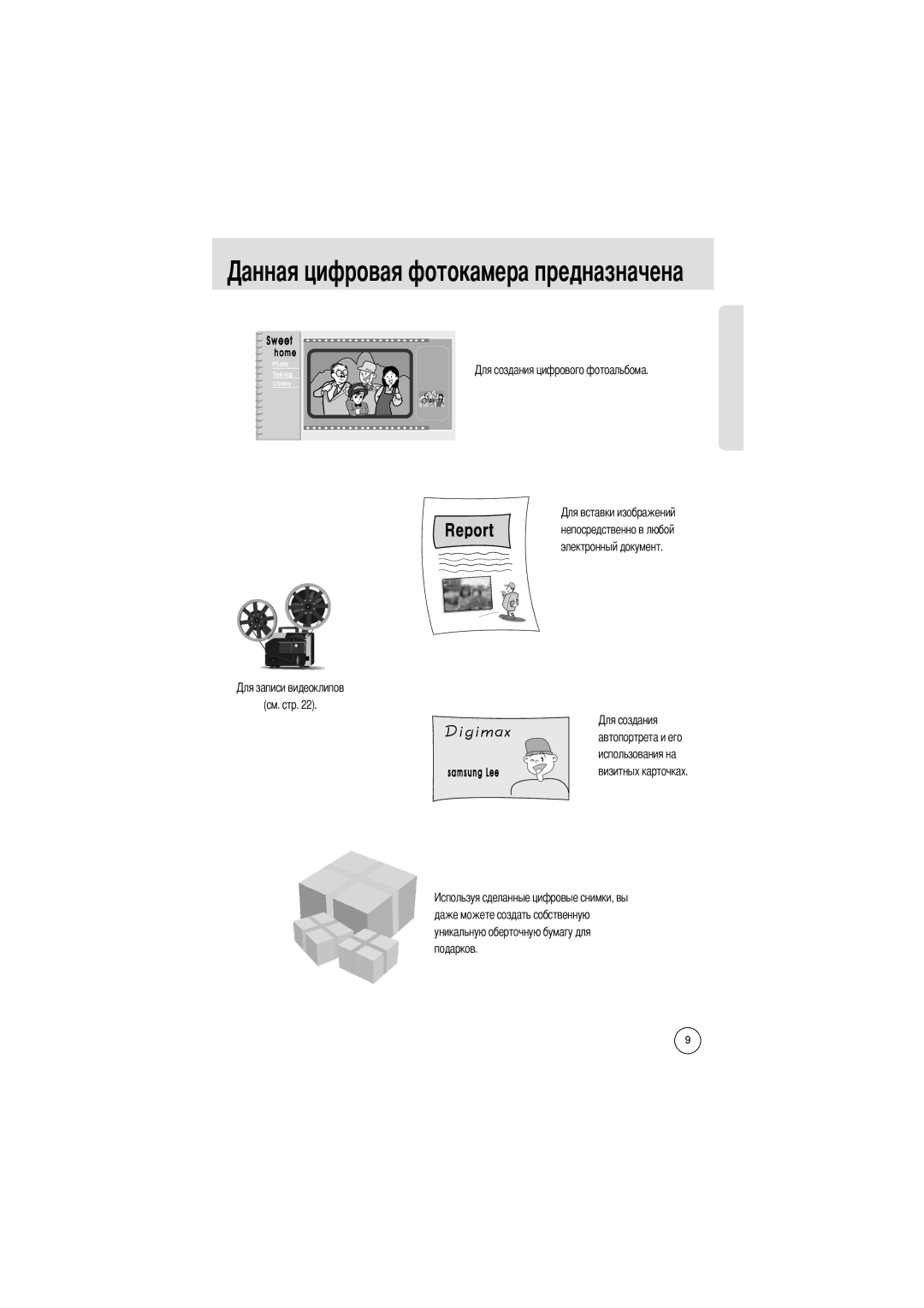 Samsung EC-D202ZSBA/E1 manual Непосредственно в любой электронный документ 