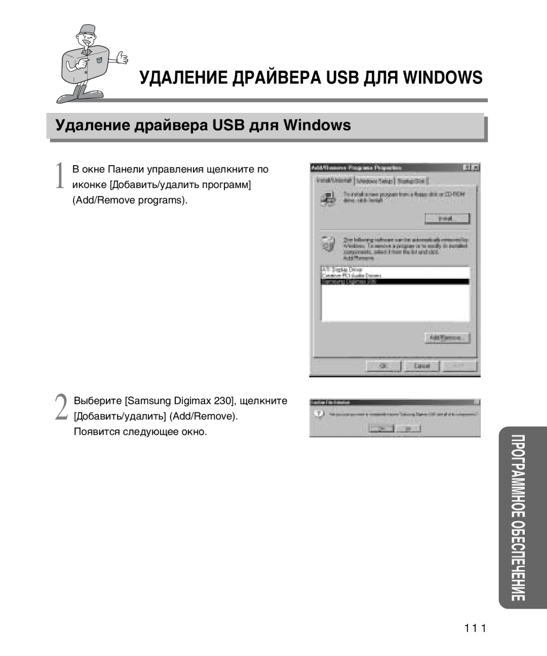 Samsung EC-D230ZSBA/E1 manual ¿À≈Õ»≈ ƒ-¿…¬≈-¿ USB ƒÀﬂ Windows, ‰‡ÎÂÌËÂ ‰‡È‚Â‡ USB ‰Îˇ Windows, √-¿Ããõœ≈, ¡≈-œ≈≈Õ»≈ 