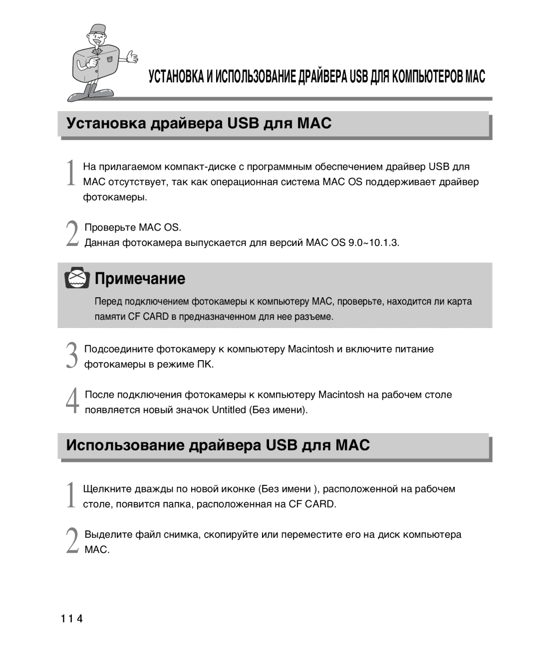 Samsung EC-D230ZSBA/E1 manual Òú‡Ìó‚Í‡ ‰‡È‚Â‡ Usb ‰Îˇ Mac, »Òôóî¸Áó‚‡Ìëâ ‰‡È‚Â‡ Usb ‰Îˇ Mac 