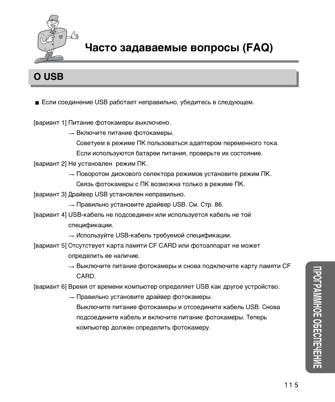 Samsung EC-D230ZSBA/E1 manual ‡Òúó Á‡‰‡‚‡Âï˚Â ‚Óôóò˚ Faq, ‚‡Ë‡ÌÚ 1 œËÚ‡ÌËÂ ÙÓÚÓÍ‡ÏÂ˚ ‚˚ÍÎ˛˜ÂÌÓ 