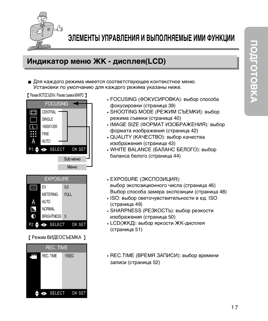 Samsung EC-D230ZSBA/E1 manual »Ì‰Ëí‡Úó Ïâì˛ ∆K ‰Ëòôîâˇlcd, Iso ‚˚·Ó Ò‚Âúó˜Û‚Òú‚Ëúâî¸Ìóòúë ‚ Â‰. Iso 