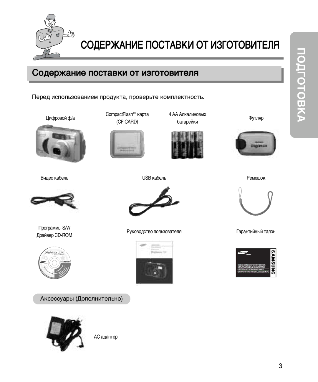 Samsung EC-D230ZSBA/E1 manual Œƒ≈-∆¿H»≈ œŒ-¿¬K» Œ »«√ŒŒ¬»≈Àﬂ, ‰Âê‡Ìëâ Ôóòú‡‚Íë Óú Ëá„Óúó‚Ëúâîˇ, ¿ÍÒÂÒÒÛ‡˚ ƒÓÔÓÎÌËÚÂÎ¸ÌÓ 