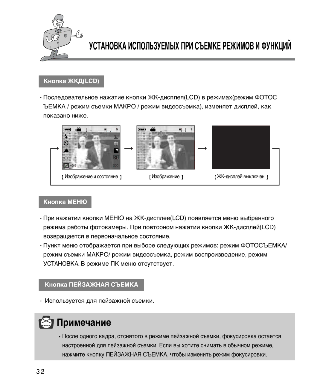 Samsung EC-D230ZSBA/E1 manual KÌÓÔÍ‡ ∆KƒLCD, KÌÓÔÍ‡ Ã≈Õﬁ, KÌÓÔÍ‡ œ≈…«¿∆Õ¿ﬂ -⁄≈ÃK¿, »Òôóî¸Áûâúòˇ ‰Îˇ Ôâèá‡Êìóè Ò˙Âïíë 