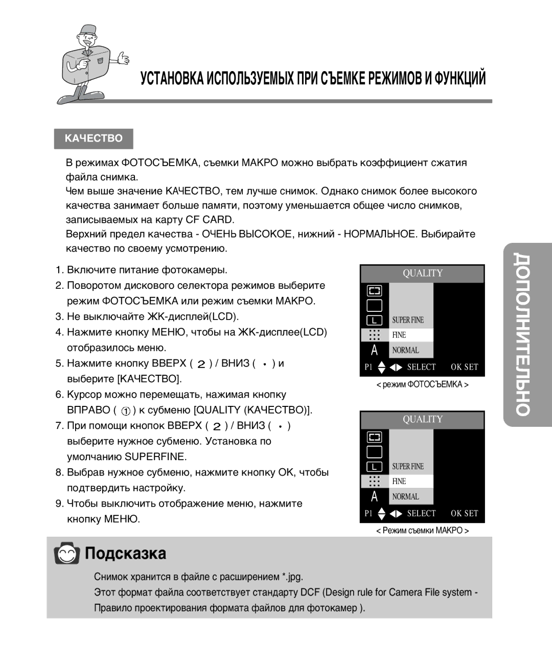 Samsung EC-D230ZSBA/E1 manual ¿≈-¬Œ, Ìëïóí ı‡ÌËÚÒˇ ‚ Ù‡ÈÎÂ Ò ‡Ò¯ËÂÌËÂÏ *.jpg 