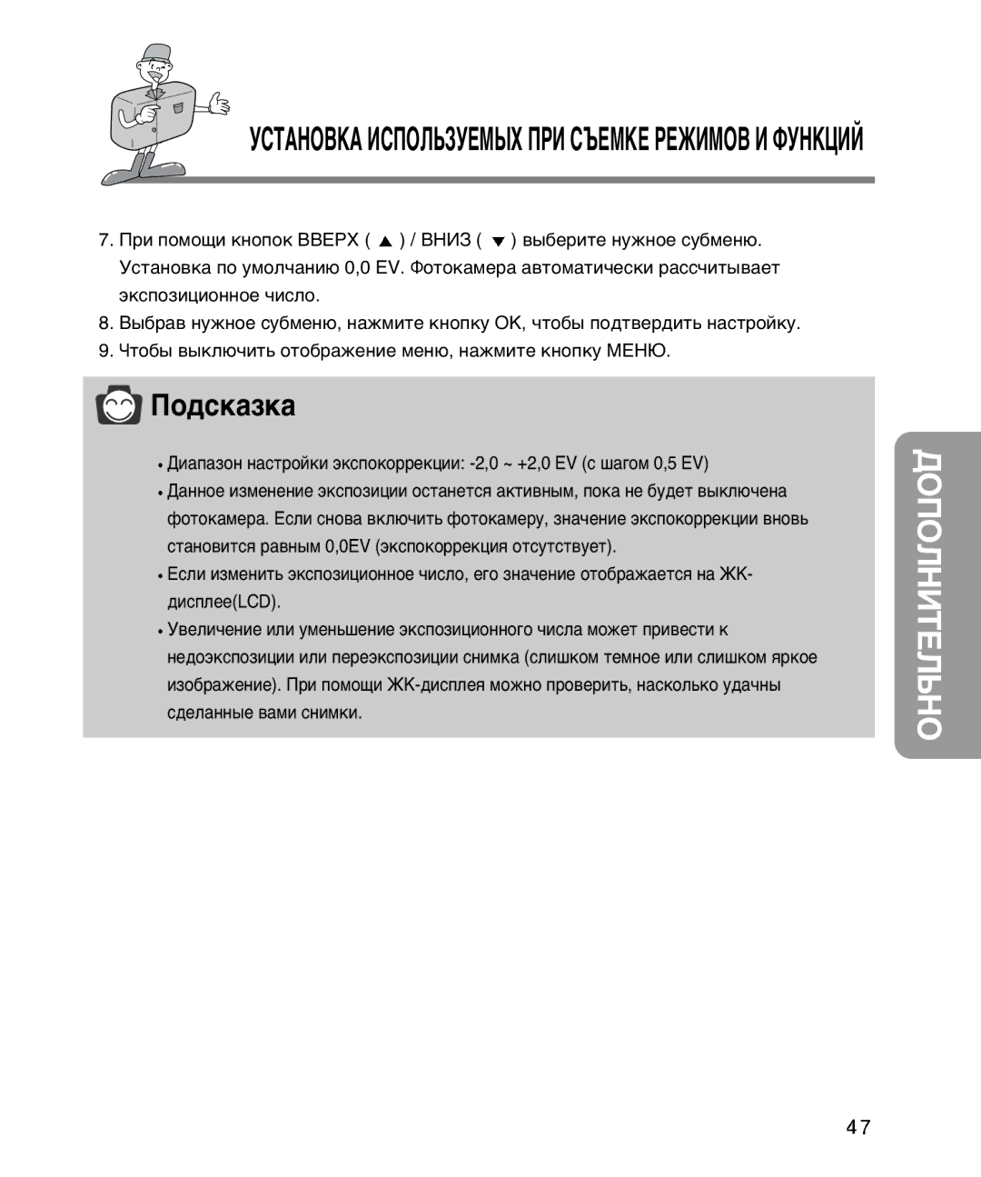 Samsung EC-D230ZSBA/E1 manual ˝Íòôóáëˆëóììóâ ˜Ëòîó, ÚÓ·˚ ‚˚ÍÎ˛˜ËÚ¸ ÓÚÓ·‡ÊÂÌËÂ ÏÂÌ˛, Ì‡ÊÏËÚÂ Íìóôíû Ã≈Õﬁ 