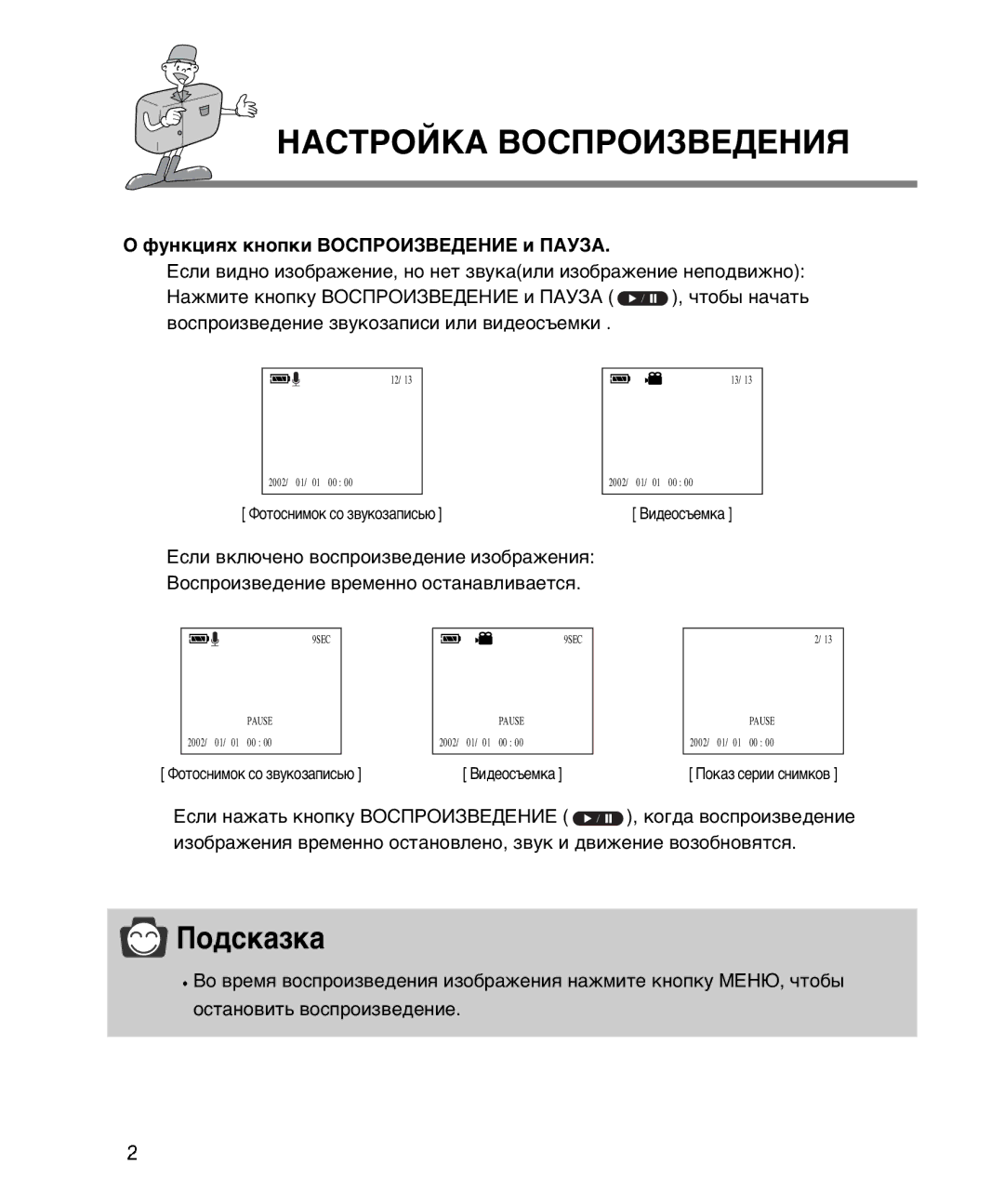 Samsung EC-D230ZSBA/E1 manual ÙÛÌÍˆËˇı Íìóôíë ¬Œ-œ-Œ»«¬≈ƒ≈Õ»≈ Ë œ¿«¿ 