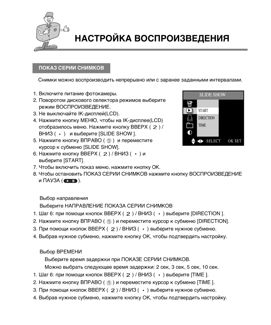 Samsung EC-D230ZSBA/E1 manual Œœk¿« -≈-»» -Õ»Ãkœ¬, ÓÚÓ·‡ÁËÎÓÒ¸ ÏÂÌ˛. Õ‡ÊÏËÚÂ Íìóôíû ¬¬≈-’, ÍÛÒÓ Í ÒÛ·ÏÂÌ˛ Slide Show 