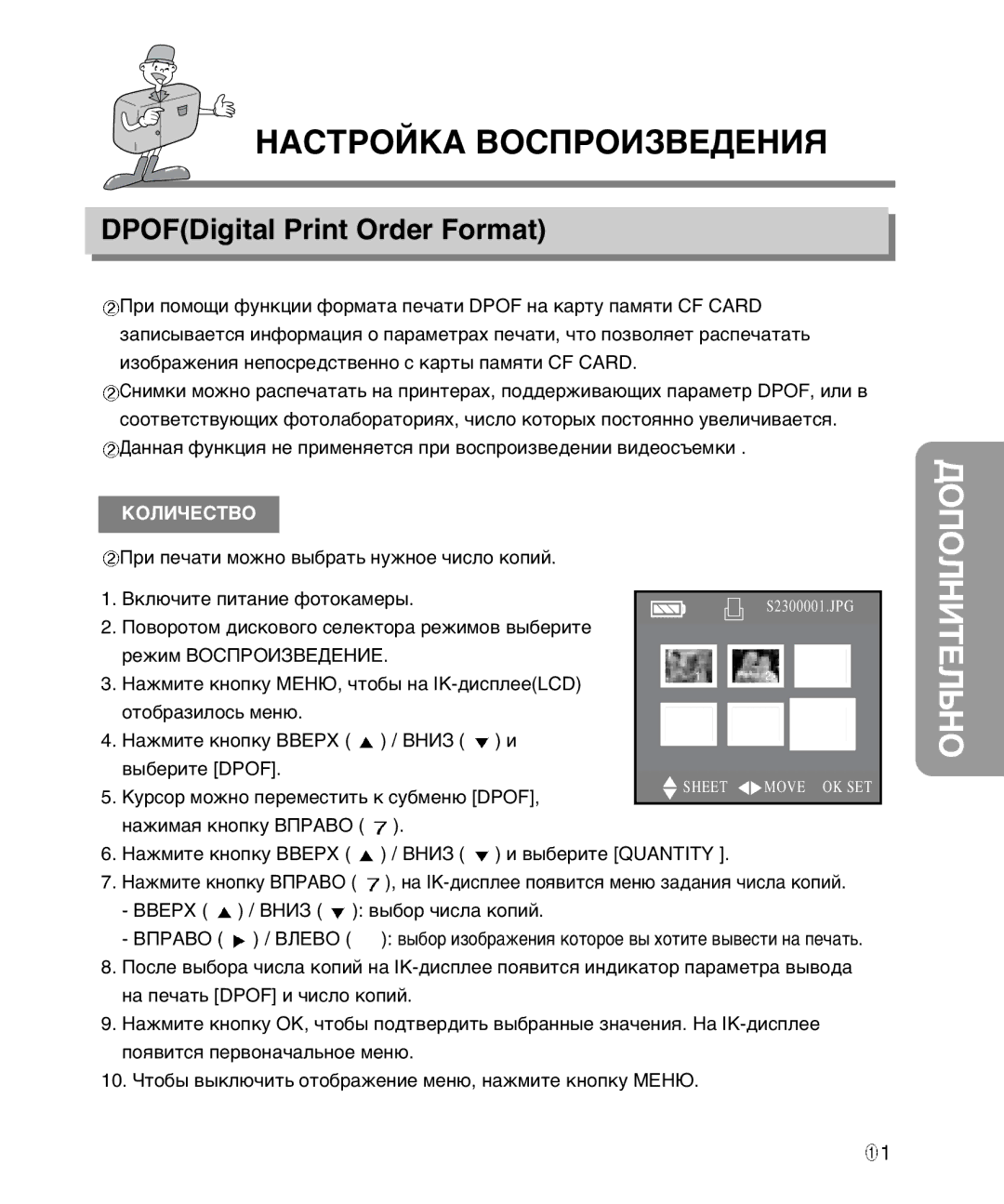 Samsung EC-D230ZSBA/E1 manual DPOFDigital Print Order Format, Kœà»≈-¬Œ, ÓÚÓ·‡ÁËÎÓÒ¸ ÏÂÌ˛ ‡ÊÏËÚÂ Íìóôíû ¬¬≈-’ 