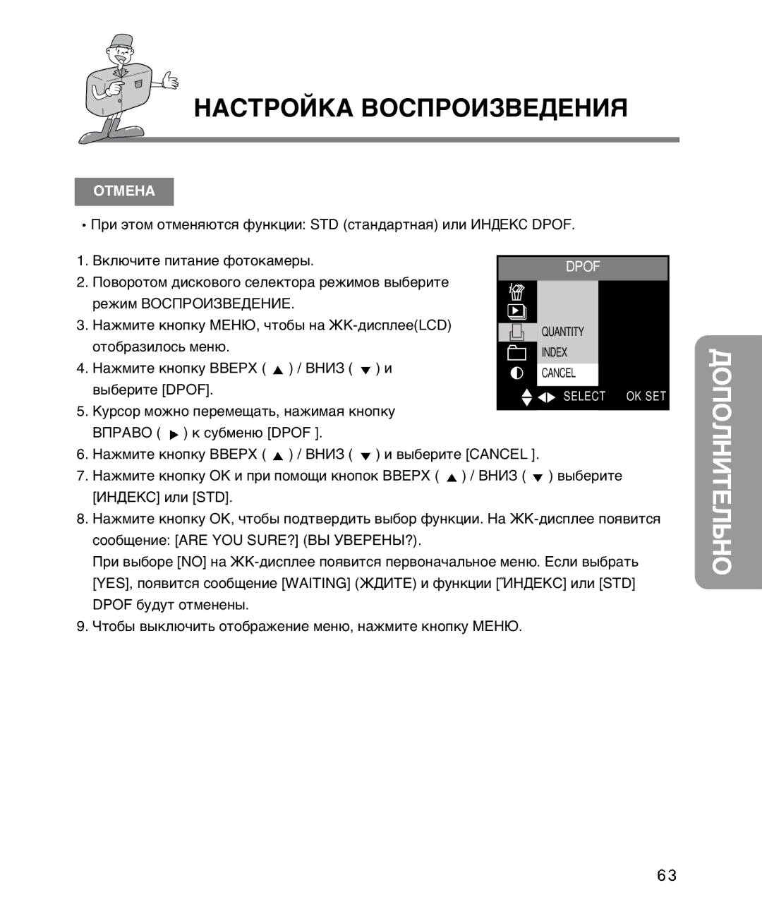 Samsung EC-D230ZSBA/E1 manual Œã≈Õ¿, Ë ˝ÚÓÏ ÓÚÏÂÌˇ˛ÚÒˇ ÙÛÌÍˆËË STD ÒÚ‡Ì‰‡ÚÌ‡ˇ ËÎË »Õƒ≈K- Dpof, ¬Õ»« Ë 