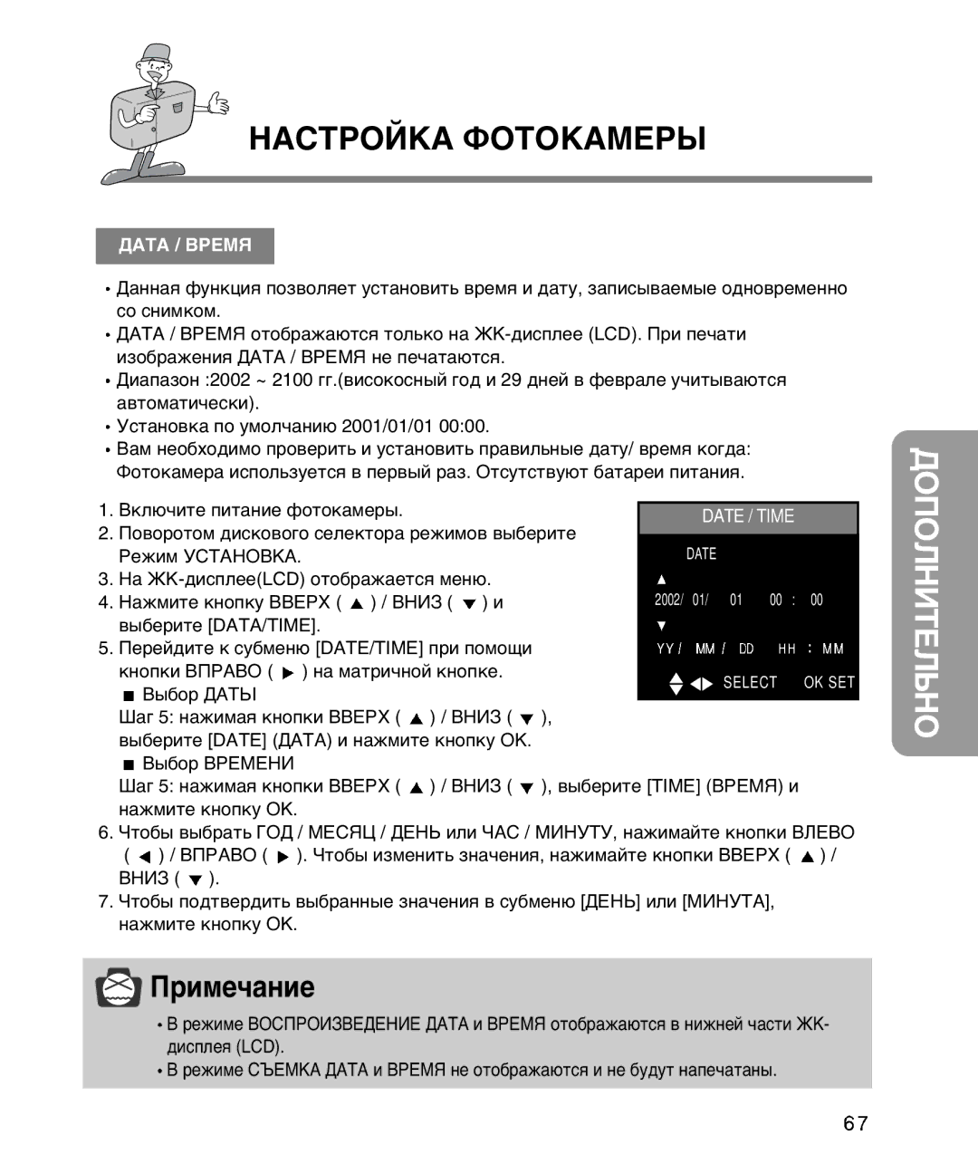 Samsung EC-D230ZSBA/E1 manual ¿¿ / ¬-≈Ãﬂ, ‚˚·Âëúâ Data/Time, ‡ÊÏËÚÂ Íìóôíû ŒK, ‡ÊÏËÚÂ Íìóôíû OK 