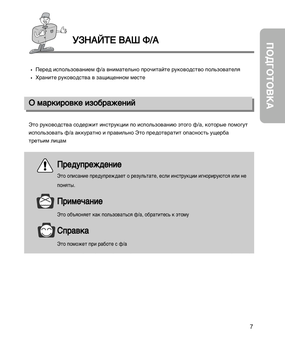 Samsung EC-D230ZSBA/E1 manual «H¿…≈ ¬¿ÿ ‘/¿, Âú¸Ëï Îëˆ‡Ï, Ôóìˇú˚, ›Úó Ó·˙ˇòìˇâú Í‡Í Ôóî¸Áó‚‡Ú¸Òˇ Ù/‡, Ó·‡Úëúâò¸ Í ˝Úóïû 