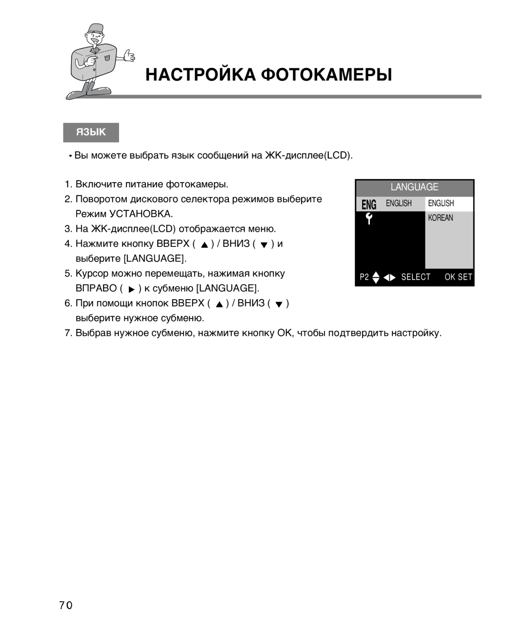 Samsung EC-D230ZSBA/E1 manual «‹≤K, ¬˚ Ïóêâúâ ‚˚·‡Ú¸ ˇÁ˚Í ÒÓÓ·˘ÂÌËÈ Ì‡ ∆K-‰ËÒÔÎÂÂLCD 