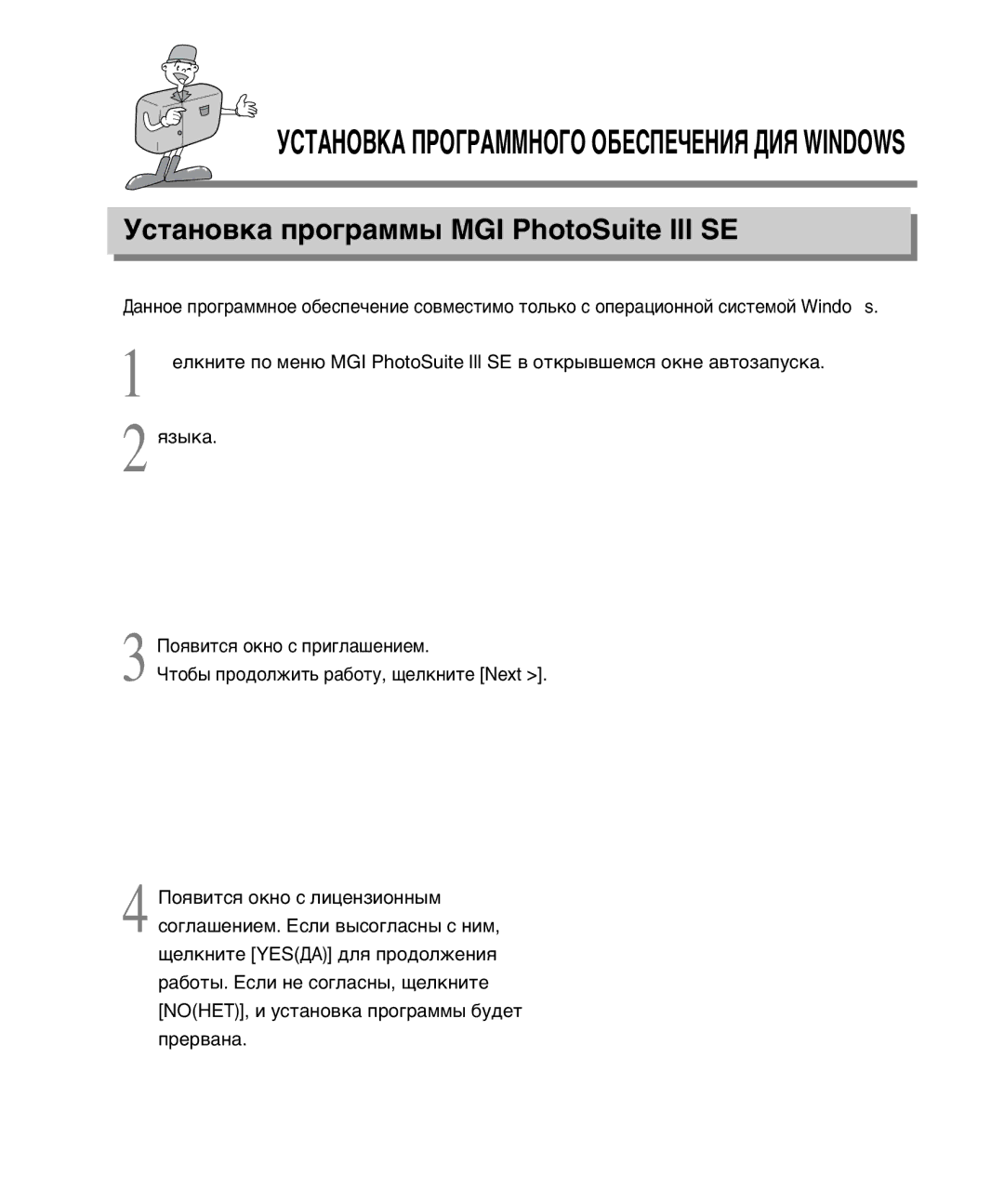 Samsung EC-D230ZSBA/E1 manual ÒÚ‡ÌÓ‚Í‡ ÔÓ„‡ÏÏ˚ MGI PhotoSuite lll SE 