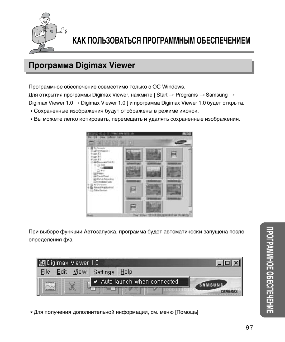 Samsung EC-D230ZSBA/E1 manual ¿K œŒÀ‹«Œ¬¿‹-ﬂ œ-Œ√-¿ÃÃÕ‹≤Ã Œ¡≈-œ≈≈Õ»≈Ã, Ó„‡ÏÏ‡ Digimax Viewer 