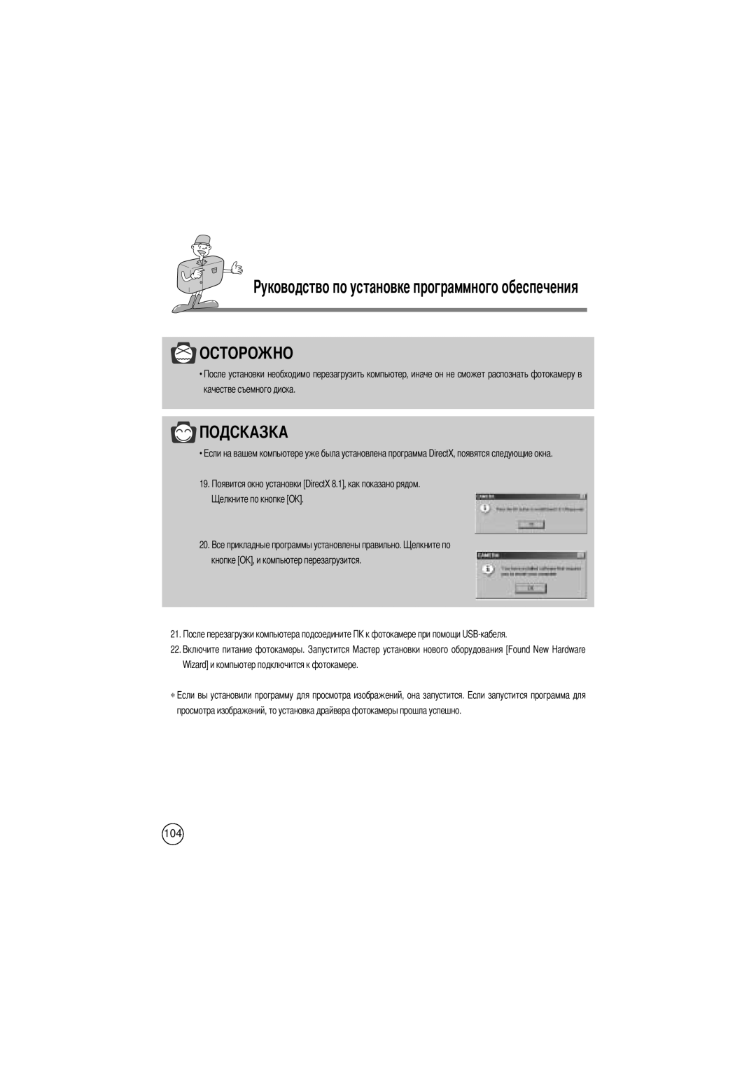 Samsung EC-D240ZSBA/E1 manual 104 