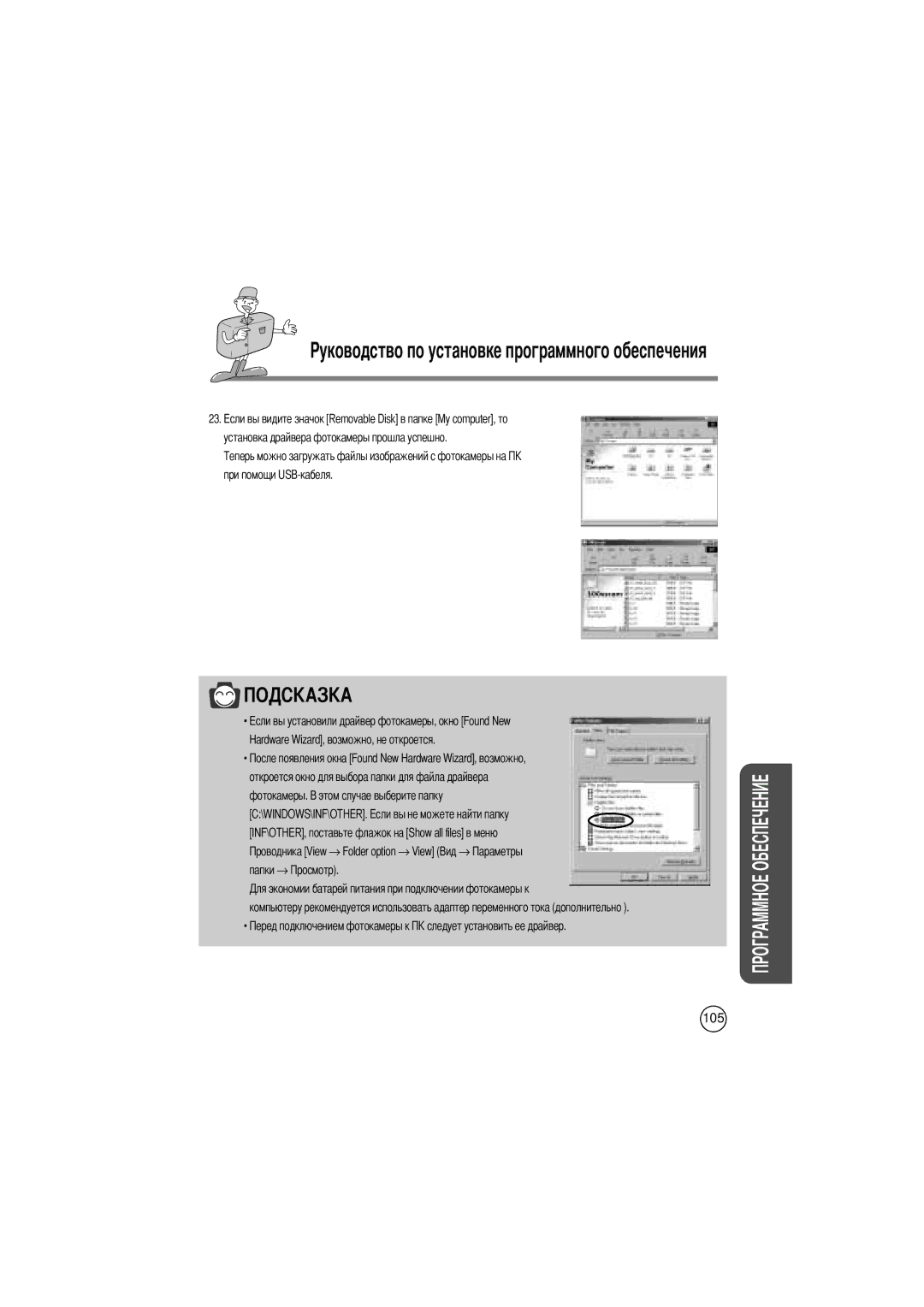 Samsung EC-D240ZSBA/E1 manual Windows\Inf\Other, INF\OTHER, поставьте флажок на Show all files в меню 