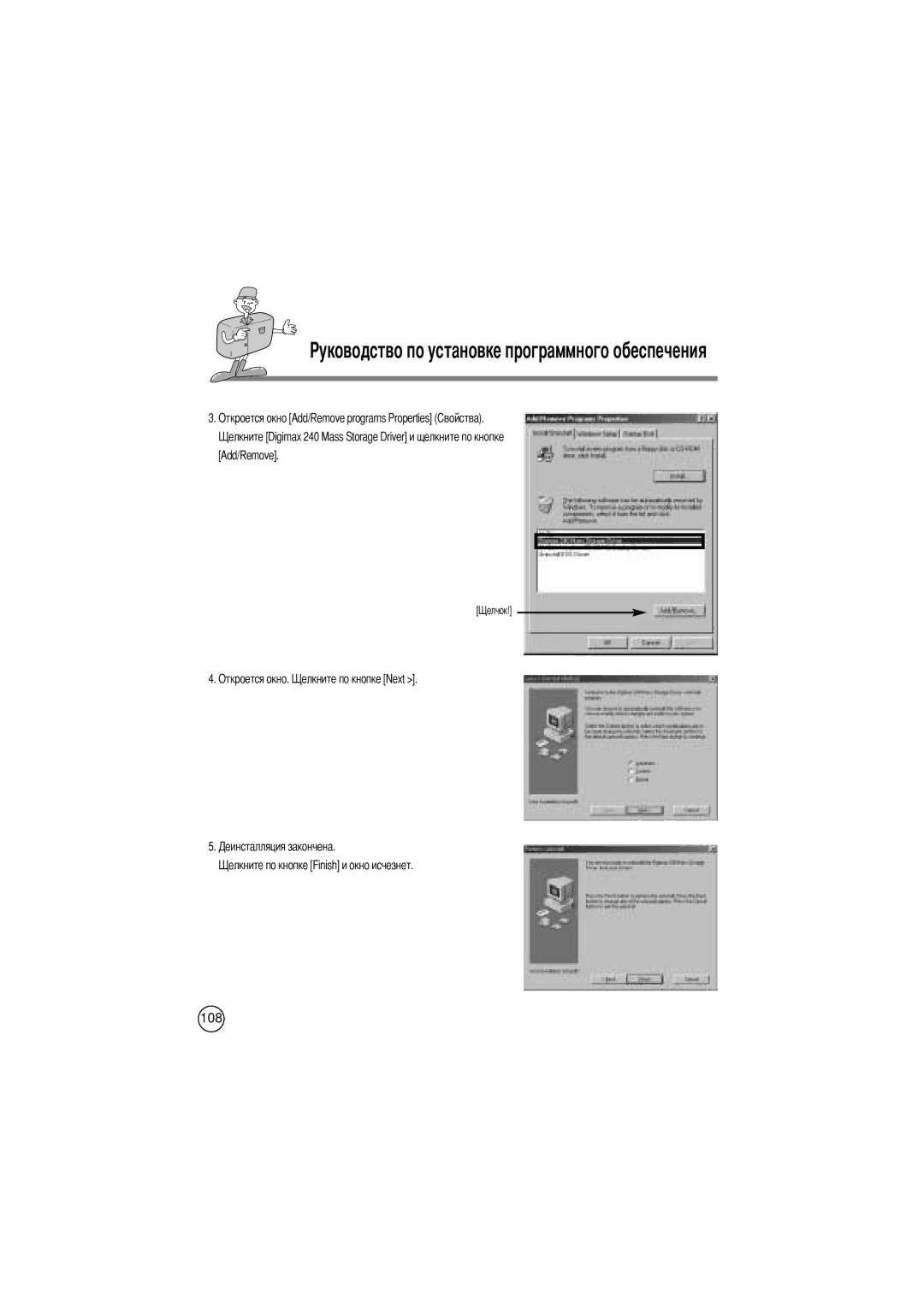 Samsung EC-D240ZSBA/E1 manual Откроется окно Add/Remove programs Properties 108 